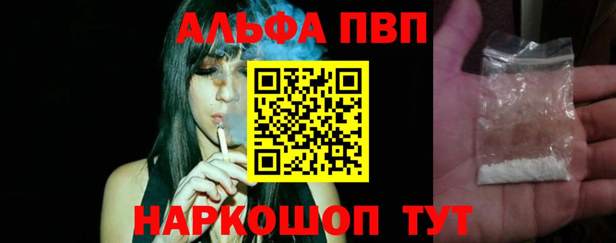 что такое наркотик  Alfa_PVP  Унеча  Вход с VPN  Alpha-PVP Crystall 