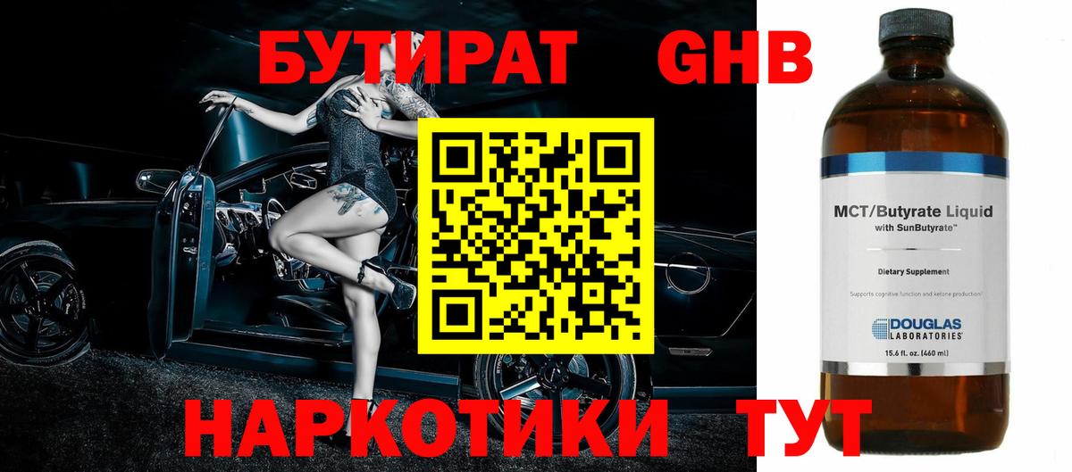 Бутират жидкий экстази Унеча