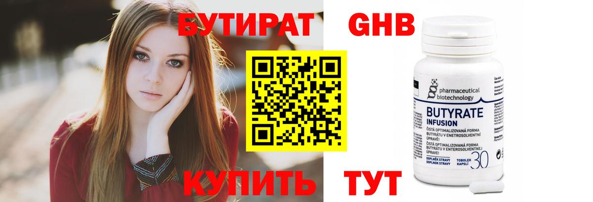 Бутират  БУТИРАТ BDO 33%  Вход с VPN  Унеча 