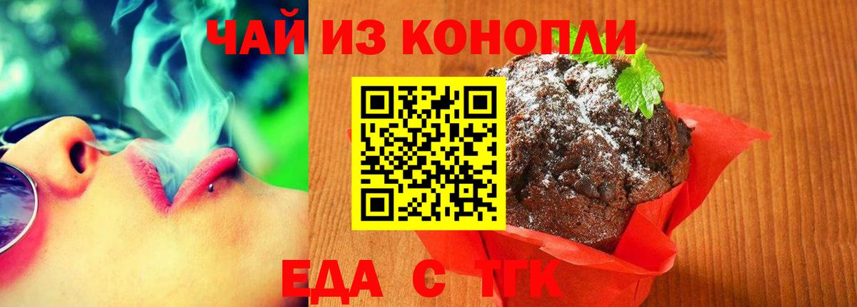 Canna-Cookies конопля Унеча