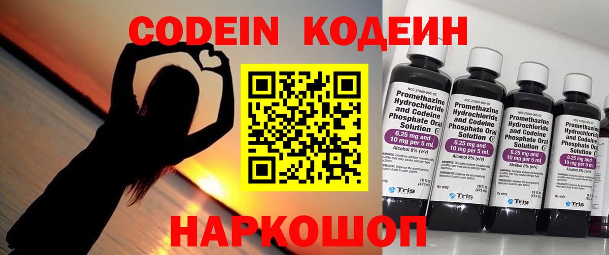 Унеча  Кодеиновый сироп Lean Purple Drank  Вход с VPN 