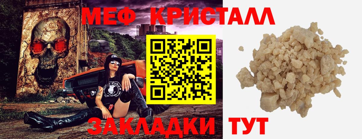 Меф мяу мяу кристаллы Унеча