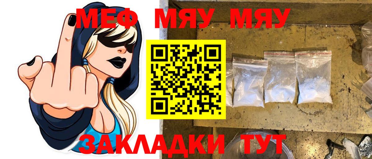 Меф  MEGA сайт  Меф мяу мяу  Вход с VPN  Унеча  Мефедрон кристаллы 