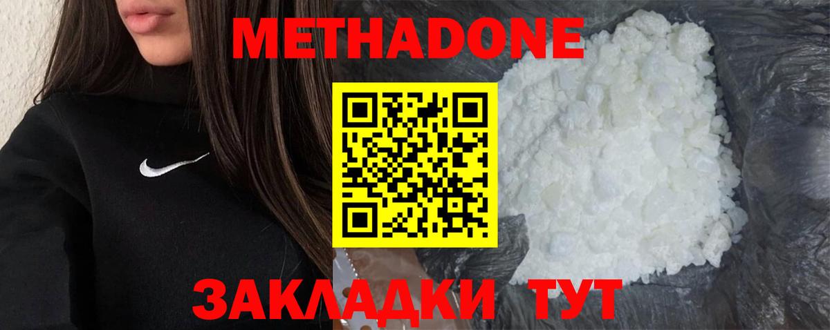 Метадон methadone  Вход с VPN  Унеча 